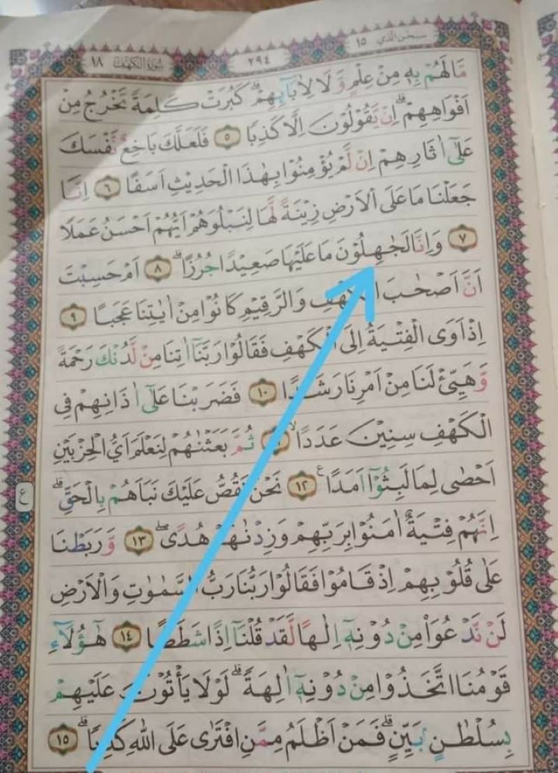 mushaf Al-Qur'an salah cetak